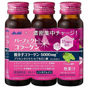 ※パッケージデザイン等は予告なく変更されることがあります。予め御了承下さい。【商品特徴】・15種の美容系成分を配合したドリンク。 ・低分子コラーゲン5000mg（1本：50ml当たり）、プラセンタエキス、ヒアルロン酸など15種の美容系成分を配合しました。 ・ノンカフェイン、すっきりと飲みやすいマスカット風味です。（無果汁）【原材料】 豚コラーゲンペプチド（国内製造）、マルチトール、乳酸発酵ぶどう果汁、難消化性デキストリン、レモンバームエキス末、酵母エキス末、こんにゃく芋粉エキス、殺菌乳酸菌末、コエンザイムQ10加工品、豚プラセンタエキス末、酵素処理燕窩末／酸味料、V.C、安定剤（増粘多糖類）、香料、甘味料（アセスルファムK、アスパルテーム・L-フェニルアラニン化合物、スクラロース、ネオテーム）、ナイアシン、パントテン酸Ca、ビタミンB1、ビタミンB6、ビタミンB2、ヒアルロン酸、ビタミンB12、（一部に乳成分・ゼラチンを含む） 【栄養成分】栄養成分表示 1本（50ml）当たり エネルギー：35kcal、たんぱく質：6.3g、脂質：0g、炭水化物：4.8g（糖質：4.2g、食物繊維：0.6g）、食塩相当量：0.01〜0.1g、V.B1：0.3〜1．9mg、V.B2：1.6mg、V.B6：1.9mg、V.B12：0.6〜7.2μg、V.C：110mg、ナイアシン：17mg、CoQ10：1mg、カフェイン：0mg、 製造時配合 1本（50ml）当たり コラーゲン：5000mg、レモンバームエキス末：100mg、殺菌乳酸菌末：30mg、ヒアルロン酸：1mg、プラセンタエキス末：11mg（エキス換算：340mg）、ツバメの巣加工品：200μg、こんにゃくセラミド：140μg ■発売元：アサヒグループ食品広告文責くすりの勉強堂 0248-94-8718