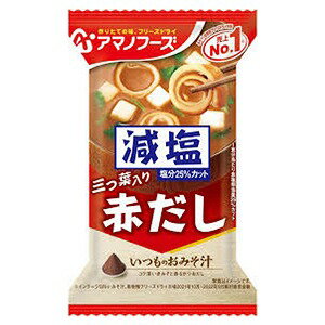 ※パッケージデザイン等は予告なく変更されることがあります。予め御了承下さい。【商品特徴】 ●コク深い赤みそと、かつおだしの風味が香る、飲みやすい赤だしのおみそ汁・減塩タイプです。●三つ葉がふわりと香ります。【お召上がり方】 中身をお椀に入れ、熱湯を約160mL注いで軽くかき混ぜてください。【原材料】 豆みそ(国内製造)、豆乳、デキストリン、調合みそ、焼きふ、みつば、乾燥豆腐、風味調味料、しょうゆ、かつお節粉末、みりん、酵母パウダー、でん粉、酵母エキスパウダー、ゼラチン／調味料(アミノ酸等)、凝固剤、酸化防止剤(ビタミンE)、酸味料、膨脹剤、(一部に小麦・さば・大豆・ゼラチン・魚醤(魚介類)を含む) 【栄養成分】1食(8g)当りエネルギー：30Kcalたんぱく質：2.3g脂質：0.67g炭水化物：3.7g 食塩相当量：0.91gアレルギー物質小麦、さば、大豆、ゼラチン、魚介類【注意事項】 本品製造工場ではえび・かに・卵・乳製品を含む製品を製造しています。■発売元：アサヒグループ食品株式会社広告文責 くすりの勉強堂0248-94-8718