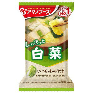 アマノフーズ いつものおみそ汁 白菜 9g アマノフーズ いつものおみそ汁 白菜 9g