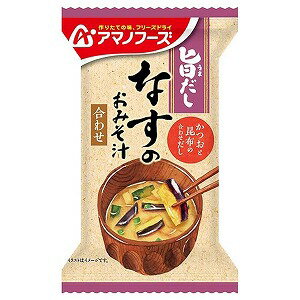 アマノフーズ 旨だし なすのおみそ