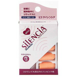 楽天くすりの勉強堂＠最新健康情報耳栓 ミス サイレンシア 2ペア