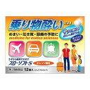 【第2類医薬品】スローソフトS 12錠 メール便送料無料