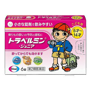 ※パッケージデザイン等は予告なく変更されることがあります。予め御了承下さい。【商品特徴】 トラベルミン・ジュニアは、乗りもの酔い症状の予防及び緩和に有効な、子供用の乗りもの酔い薬です。酔う心配がある場合、乗る30分前の服用により、乗りもの酔い症状が予防できます。また、酔ってしまった時でも、服用によって乗りもの酔い症状である「めまい」「吐き気」「頭痛」を改善し、旅行を楽しむことができます。 【効能・効果】乗りもの酔いによるめまい・吐き気・頭痛の予防及び緩和【用法・用量】 乗りもの酔いの予防には、乗りものに乗る30分前に、次の1回量を水またはお湯で服用してください。●11歳以上15歳未満　 1回量：2錠 　1日服用回数：4時間以上の間隔をおいて3回まで●5歳以上11歳未満　1回量：1錠●5歳未満 服用しないこと なお、その後必要な場合には、1回量を4時間以上の間隔をおいて服用してください。1日の服用回数は3回までとしてください。【剤形】錠剤 【成分・分量】（100g中）成人1回量1錠中に次の成分を含みます。ジフェンヒドラミンサリチル酸塩 含量20mg 働き：自律神経に働き、乗りもの酔い症状を予防・緩和しますジプロフィリン 含量13mg揺れによって起こる感覚の混乱を抑制し、乗りもの酔いを予防します ※添加物として、タルク、乳糖、酸化チタン、CMC、ステアリン酸Ca、セルロース、ヒプロメロース、マクロゴール、無水ケイ酸を含有します。 【使用上の注意】本剤は子供用ですが「使用上の注意」には大人が服用する際のことも書いてあります。 〔守らないと現在の症状が悪化したり副作用・事故が起こりやすくなる〕●してはいけないこと 〔守らないと現在の症状が悪化したり副作用が起こりやすくなる〕1．次の人は服用しないでください次の診断を受けた人・・・緑内障、前立腺肥大 2.本剤を服用している間は、次のいずれの医薬品も服用しないでください 他の乗物酔い薬、かぜ薬、解熱鎮痛薬、鎮静薬、鎮咳去痰薬、抗ヒスタミン剤を含有する内服薬（鼻炎用内服薬、アレルギー用薬） 　　 3.服用後、乗物又は機械類の運転操作をしないでください（眠気があらわれることがあります。） 4．授乳中の人は本剤を服用しないか、本剤を服用する場合は授乳をさけてください●相談すること1．次の人は服用前に医師又は薬剤師に相談して下さい。 （1）医師の治療を受けている人（2）妊婦又は妊娠していると思われる人（3）本人又は家族がアレルギー体質の人 （4）薬によりアレルギー症状を起こしたことがある人（5）次の診断を受けた人・・・てんかん、甲状腺機能障害 2．次の場合は、直ちに服用を中止し、この説明文書を持って医師又は薬剤師に相談して下さい。（1）服用後, 次の症状があらわれた場合 ●関係部位ー皮ふ　症状・・・発疹・発赤、かゆみ●関係部位ー循環器 　症状・・・どうき●関係部位ーその他　症状・・・排尿困難 3．次の症状があらわれることがあるので、このような症状の継続又は増強がみられた場合には、服用を中止し、医師又は薬剤師に相談してください　口のかわき 【医薬品の保管及び取り扱い上の注意】(1)直射日光の当たらない湿気の少ない涼しい所に密栓して保管してください。 (2)小児の手の届かない所に保管してください。(3)他の容器に入れ替えないでください。(誤用の原因になったり品質が変わります) (4)使用期限を過ぎた製品は使用しないでください。【区分】第2類医薬品【お問い合わせ先】エーザイ株式会社 〒112-8088　東京都文京区小石川4-6-10TEL：0120-161-454（平日9時〜18時　土日・祝日9時〜17時　 365日対応、フリーダイヤル）■発売元：エーザイ株式会社広告文責くすりの勉強堂0248-94-8718 文責：薬剤師　薄葉 俊子【使用期限 1年以上】▼トラベルミン製品一覧