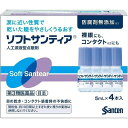 【第3類医薬品】 ソフトサンティア 5ml×4本 メール便送料無料