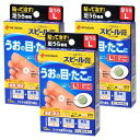 【第2類医薬品】 スピール膏 ワンタッチEX 足うら用 SPAL 10mm×12枚×3個セット メール便送料無料