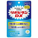 大正製薬 リポビタンDX 30錠 医薬部外品 メール便送料無料