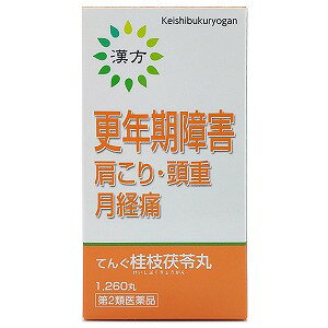 【第2類医薬品】てんぐ桂枝茯苓丸 1260丸 あす楽対応