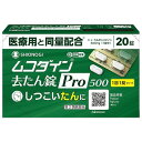 ※パッケージデザイン等は予告なく変更されることがあります。予め御了承下さい。【商品特徴】 医療用と同量の有効成分を配合！しつこい「たん」に効く！1錠中に有効成分L-カルボシステインが医療用と同量配合されています。 L-カルボシステインは「たん」を構成する気道粘液を正常化することで粘度を減らし、サラサラにし、出しやすくする作用があります。また、気道粘膜を修復することでも、たんを出しやすくしています。 【効能・効果】たん【用法・用量】 次の量を水またはぬるま湯でおのみください。また、おのみになる間隔は4時間以上おいてください。年齢・・・1回量・・・1日服用回数 成人（15才以上）・・・1錠・・・3回15才未満・・・服用させないこと●定められた用法・用量を厳守してください。 ●錠剤の取り出し方 右図のように錠剤の入っているPTPシートの凸部を指先で強く押して裏面のアルミ箔を破り、取り出しておのみください。（誤ってそのまま飲み込んだりすると、食道粘膜に突き刺さるなど思わぬ事故につながることがあります。） 【成分・分量】ムコダイン去たん錠Pro500は、白色のフィルムコーティング錠で、3錠（成人1日量）中に次の成分を含有しています。 成分・・・含量（3錠中）L−カルボシステイン・・・1500mg 添加物として　クロスカルメロースナトリウム、ポリビニルアルコール（部分けん化物）、ショ糖脂肪酸エステル、ステアリン酸マグネシウム、メチルセルロース、ヒドロキシプロピルセルロース、タルクを含有しています。 【使用上の注意】（守らないと現在の症状が悪化したり、副作用・事故がおこりやすくなります）1．次の人は服用しないでください 本剤または本剤の成分によりアレルギー症状をおこしたことがある人2．本剤を服用している間は、次のいずれの医薬品も使用しないでください 他の鎮咳去痰薬、かぜ薬■相談すること1．次の人は服用前に医師、薬剤師または登録販売者にご相談ください （1）医師の治療を受けている人（2）妊婦または妊娠していると思われる人（3）授乳中の人（4）高齢者 （5）薬などによりアレルギー症状をおこしたことがある人（6）次の症状のある人　高熱（7）次の診断を受けた人　心臓病、肝臓病 2．服用後、次の症状があらわれた場合は副作用の可能性があるので、直ちに服用を中止し、この文書を持って医師、薬剤師または登録販売者にご相談ください 関係部位・・・症状皮膚・・・発疹・発赤、かゆみ消化器・・・吐き気・嘔吐、食欲不振、下痢、腹痛、腹部膨満感、口のかわき呼吸器・・・息苦しさ その他・・・発熱、むくみまれに下記の重篤な症状がおこることがあります。その場合は直ちに医師の診療を受けてください。症状の名称・・・症状 ショック（アナフィラキシー）・・・服用後すぐに、皮膚のかゆみ、じんましん、声のかすれ、くしゃみ、のどのかゆみ、息苦しさ、動悸、意識の混濁などがあらわれる。 皮膚粘膜眼症候群（スティーブンス・ジョンソン症候群）、中毒性表皮壊死融解症・・・高熱、目の充血、目やに、唇のただれ、のどの痛み、皮膚の広範囲の発疹・発赤などが持続したり、急激に悪化する。 肝機能障害・・・発熱、かゆみ、発疹、黄疸（皮膚や白目が黄色くなる）、褐色尿、全身のだるさ、食欲不振などがあらわれる。 3．5〜6回服用しても症状がよくならない場合は服用を中止し、この文書を持って医師、薬剤師または登録販売者にご相談ください また、症状の改善がみられても2週間を超えて服用する場合は、医師、薬剤師または登録販売者にご相談ください【保管及び取扱い上の注意】1. 直射日光の当らない湿気の少ない、涼しい所に保管してください。2. 小児の手の届かない所に保管してください。3. PTPシートから出して他の容器に入れ替えないでください。（誤用の原因になったり、品質が変化します）4. 使用期限をすぎた製品は、服用しないでください。 【お問い合わせ先】シオノギヘルスケア株式会社「医薬情報センター」大阪市中央区北浜2丁目6番18号 大阪　06-6209-6948、東京　03-3406-84509時〜17時（土、日、祝日を除く）【区分】日本製・第2類医薬品 ■製造販売元：シオノギヘルスケア株式会社広告文責くすりの勉強堂TEL 0248-94-8718文責：薬剤師　薄葉 俊子【使用期限1年以上】