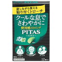 ピタス クールトローチS 12個入 メール便送料無料