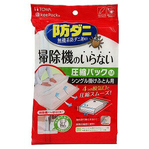 ※パッケージデザイン等は予告なく変更されることがあります。予め御了承下さい。商品特徴●本体フィルムに防ダニ加工を施しています。 ●掃除機を使わずに、手で空気を押し出してふとん等を圧縮することができます。●掃除機でも圧縮できます。 ●圧縮のめやすは、羽毛掛けふとんの場合で、圧縮前の厚みの約2分の1です。(圧縮率は、ふとん等の種類・使用状況により異なります。) ●圧縮パック本体にスライダーを取り付けているので、スライダーをなくしたりせず便利に使えます ●収納の目安・・・シングル掛けふとんなら1枚・・・肌かけふとんなら2~3枚規格概要品番　：80579　 サイズ（幅×奥行×高さ）:900×1,100×100mm　重量160g材　質：・本体：ポリエチレン・ナイロン・バルブ：ポリエチレン ・スライダー：ポリアセタールご注意●使用上の注意を良く読んでご使用ください。●予告無くパッケージが変更になる場合があります。 ■発売元：東和産業株式会社