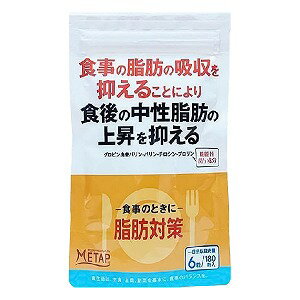 脂肪対策 180錠 脂肪対策 180錠