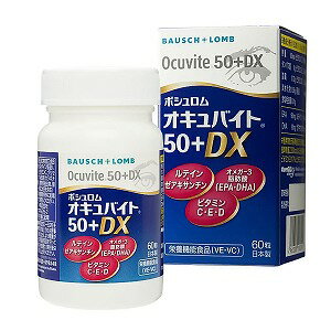 オキュバイト 50+DX 60粒 送料無料 オキュバイト 50+DX 60粒 送料無料