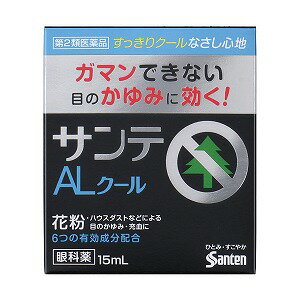 楽天くすりの勉強堂＠最新健康情報【第2類医薬品】 サンテALクール 15mL ※セルフメディケーション税制対象商品 メール便送料無料