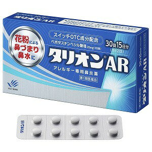 【メール便送料無料】【第1類医薬品】タリオンAR 10錠