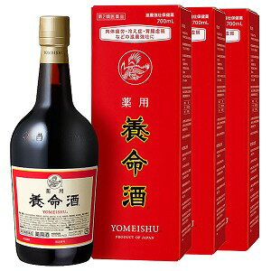 【第2類医薬品】 薬用 養命酒 700ml 3本セット 送料無料