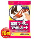 「エントリーでポイント10倍」革靴・ブーツ専用つや出しシート 7枚入 メール便送料無料