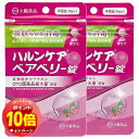 「エントリーでポイント10倍」【第2類医薬品】ハルンケア ベアベリー錠 48錠×2個セット メール便送料無料