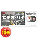 「エントリーでポイント10倍」【第(2)類医薬品】 セデスハイプロテクト 30錠 ※セルフメディケーション税制対象商品 メール便送料無料