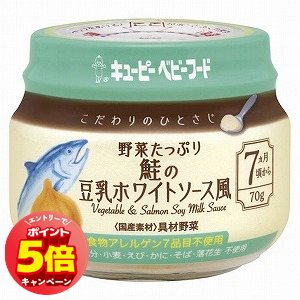 「エントリーでポイント5倍」キユーピーベビーフード こだわりのひとさじ 野菜たっぷり鮭の豆乳ホワイトソース風 70g