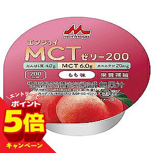※パッケージデザイン等は予告なく変更されることがあります。予め御了承下さい。【商品特徴】 ・ほっとする甘さ おなじみのデザートフレーバー もも味 ・ハイカロリーかつ効率的なエネルギー摂取とたんぱく質摂取に配慮したカップタイプゼリーです。 ・ハイカロリーさを感じさせない味わいです。 ・食欲が落ちてきた方の効率的なエネルギー補給やたんぱく質補給に配慮。 【原材料】 でんぷん分解物、植物油、中鎖脂肪酸トリグリセリド、グラニュー糖、コラーゲンペプチド、乳清たんばく質、寒天、カルニチン／酸味料、ゲル化剤（増粘多糖類）、香料、トマト色素、（一部に乳成分・大豆・ゼラチンを含む） 【栄養成分】 エネルギー200kcal、たんぱく質4.0g、MCT6.0g、カルニチン20mg 【内容量】 72g 【アレルギー表示】 乳成分・大豆・ゼラチン 【使用上の注意】 常温で保存 【栄養機能食品】 たんぱく質 ■発売元：森永乳業 広告文責くすりの勉強堂 0248-94-8718