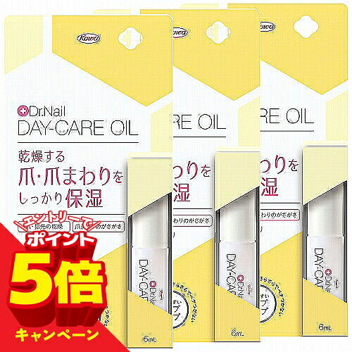 【エントリーでP5倍】Dr.Nail DAY-CARE OIL 6mL×3個セット ドクターネイル デイケアオイル メール便送料無料