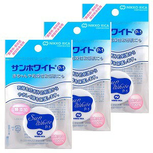 サンホワイト P-1 平型 3g×3個セット メール便送料無料