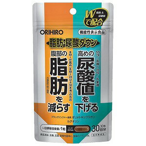 脂肪・尿酸ダウン 30粒 メール便送料無料