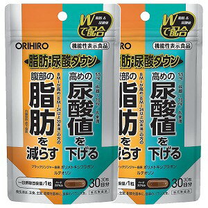 脂肪・尿酸ダウン 30粒×2個セット メール便送料無料