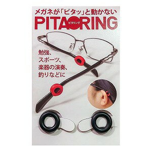 ※パッケージデザイン等は予告なく変更されることがあります。予め御了承下さい。【商品特徴】 ●メガネフレーム等に取り付けてフレームのズレを軽減させるための商品です。 ●フレームへの取り付けは至って簡単で、掛け外しもスムーズ！ ●1つで弱・中・強と三段階の調整が可能です。 ●仕事・勉強・釣り・ゴルフ及びその他スポーツなどあらゆるシーンで活躍します！ 【原材料】エラストマー樹脂 【内容量】1組入り、サイズ・・・幅1.4*高さ1.4*奥行0.5cm 【原産国】日本 ■発売元：金谷眼鏡 広告文責くすりの勉強堂 0248-94-8718