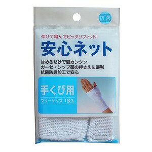 ※パッケージデザイン等は予告なく変更される場合がございます。予めご了承下さい。【商品特徴】 ●伸縮自在で大きく伸びてジャストフィット ●患部にあたらないように、縫目を外側にしました ●はめるだけ！ガーゼ、湿布薬の押さえに便利 【素材】 綿、ポリウレタン、ナイロン 【内容量】1枚 【使用上の注意】 ・使用中に、かゆみ、かぶれなどがありましたら、一時使用を中止し、医師または薬剤師にご相談ください。 ■発売元：株式会社ハヤシ・ニット 0120-12-4342 受付時間　平日9:00〜17:00 広告文責くすりの勉強堂 0248-94-8718