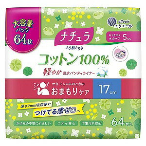 ナチュラ さら肌さらり コットン100％ 軽やか吸水パンティライナー 17cm 5cc 64枚入