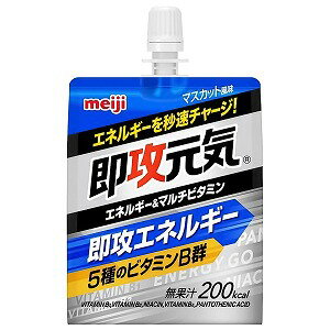 ※パッケージデザイン等は予告なく変更されることがあります。予め御了承下さい。【商品特徴】 もうひと頑張りしたい時に、エネルギーを秒速チャージ！ エネルギー補給と同時に、5種のビタミンB群（ビタミンB1、ビタミンB2、ナイアシン、ビタミンB6、パントテン酸）とクエン酸1000mgを摂取できます。 ●1袋（180g）あたり200kcal●5種のビタミンB群（ビタミンB1、ビタミンB2、ビタミンB6、ナイアシン、パントテン酸）を配合 ●クエン酸1,000mgを配合●ゼリーで最も人気のフレーバー(マスカット風味)【原材料名】 マルトデキストリン（国内製造）、異性化液糖／クエン酸、クエン酸Na、乳酸Ca、ゲル化剤（増粘多糖類）、香料、着色料（フラボノイド、クチナシ）、ナイアシン、パントテン酸Ca、V.B2、V.B1、V.B6 【栄養成分表示】1袋(180g)あたりエネルギー 200kcalたんぱく質 0g脂質 0g炭水化物 50.0g 食塩相当量 0.33gナイアシン 4.4mgパントテン酸 0.5〜6.0mgビタミンB1 0.40mgビタミンB2 0.14〜1.5mgビタミンB6 0.44mgマルトデキストリン 36.0gクエン酸 1000mg【保存方法】 直射日光、高温、凍結を避けて保存してください。■発売元：株式会社 明治広告文責くすりの勉強堂 TEL：0248-94-8718