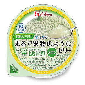 ハウス やさしくラクケア まるで果物のようなゼリー メロン 60g