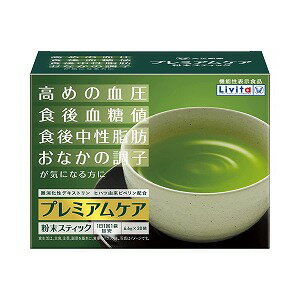 大正製薬 リビタ プレミアムケア粉末スティック30袋(30日分) 機能性表示食品 送料無料