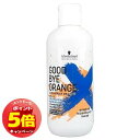 「エントリーでポイント5倍」シュワルツコフ グッバイ オレンジ カラーシャンプー 310g