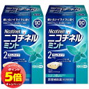 「7/26AM1:59迄エントリーでP5倍」【第(2)類医薬品】 ニコチネルミントガム 90個入×2個セット ※セルフメディケーション税制対象商品 ニコチネル ガム