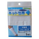 簡単らくらく ネット包帯 手首用 1枚入 メール便送料無料