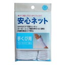 安心ネット ネット包帯 手首用 1枚入 メール便送料無料