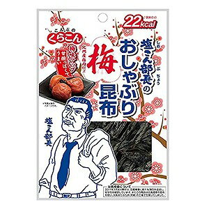塩こん部長のおしゃぶり昆布 梅 10gのサムネイル