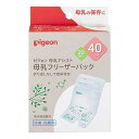 ピジョン 母乳フリーザーパック 40ml 20枚入