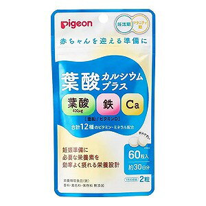 ピジョン 葉酸カルシウムプラス 60粒 メール便送料無料