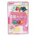 ※パッケージデザイン等は予告なく変更されることがあります。予め御了承下さい。【商品特徴】 ●錠剤が苦手な方、つわりで飲み込みがつらい方に ●必要な栄養素をバランスよく ●お菓子感覚でおいしいタブレット ●1袋に3つの味(ヨーグルト、ストロベリー、ブルーベリー) 【原材料】粉糖(砂糖、マルトデキストリン)(国内製造)、マルチトール、ブルーベリー果汁粉末、粉末はっ酵乳(殺菌)、ミルクエキスパウダー、いちご果汁粉末／焼成カルシウム、酸味料、ショ糖エステル、ピロリン酸鉄、セルロース、着色料(クチナシ)、プルラン、香料、V.B6、葉酸、甘味料(スクラロース)、V.D、V.B12 【栄養成分：2粒あたり】 エネルギー：5.0kcal たんぱく質：0.004g 脂質：0.05g 炭水化物：1.5g 食塩相当量：0.014g 葉酸：400μg 鉄：10.0mg カルシウム：160mg ビタミンB6：1.3mg ビタミンB12：2.8μg ビタミンD：2.5〜10.2μg 【アレルギー物質】 ・原材料に含まれるアレルギー物質(28品目中) 乳成分 【内容量】60粒入 【召し上がり方】 1日2粒を目安に、かんでお召し上がりください。 【使用上の注意】 ・本品は、多量摂取により疾病が治癒したり、より健康が増進するものではありません。 ・アレルギー体質の方、薬を服用中の方、通院中の方、体調不良の方は必ず医師または薬剤師にご相談ください。 ・体質や体調によってまれにあわない場合もございますので、その場合はお召し上がりを中止してください。 ・赤、黒、緑、黄色の点が見られる場合がありますが、原料の一部です。 ・色やにおいが若干変化する場合がありますが、品質には問題ありません。 ・乾燥剤が入っていますのでご注意ください。 ・乳幼児の手の届かないところに保管してください。 ・濡れた手で触らず、清潔な環境でお取扱いください。 ・高温多湿や直射日光を避け、常温で保存してください。 【原産国】日本 ■発売元：ピジョン 103-8480 東京都中央区日本橋久松町4番4号 0120-741-887 広告文責くすりの勉強堂 0248-94-8718