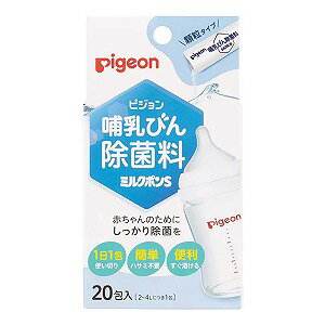 ※パッケージデザイン等は予告なく変更されることがあります。予め御了承下さい。【商品特徴】 ●母乳実感にオススメの哺乳びん除菌料* ●1回1本、計量の手間がない個包装形状で、お出かけなど持ち運びにも便利 ●顆粒タイプですぐ溶ける *全ての菌を除菌できるわけではありません。 【規格概要】 液性：中性 【成分】ジクロロイソシアヌル酸ナトリウム(1包中750mg) 【内容量】20包入 【使用方法】 ★使用量 水2〜4L当たり1包を溶かして使用する。 【使用上の注意】 ★使用上の注意(必ず使用前にお読みください) 1.使用に際して次のことに注意する。 ・本品は飲食物ではない。 ・定められた除菌方法を厳守する。(熱湯での使用は避ける。) ・目に入らないよう注意する。 ・顆粒は完全に溶かして使用する。 ・溶液はスプレー容器や加湿器等に入れて噴霧しない。 2.使用中または使用後は、次のことに注意する。 ・本品の使用により、手の荒れ、発しん、発赤、かゆみ等の症状があらわれたときは、使用を中止し、医師に相談する。 ★保管及び取り扱い上の注意 ・乳幼児の手の届かないところに保管する。 ・極端に高温や低温、多湿な場所、直射日光のあたる場所には保管しない。 ・誤用を避け、品質を保持するため、他の容器に入れ替えない。 ・金属製・木製の容器又は製品(スプーン等)は、変質することがあるので使用しない。 ・衣服等につくと脱色、変色することがあるので注意する。 ・除菌する製品によっては印刷面、材質等変色(変質)することがあるので注意する。 ・水道水の水質により溶液が変色する場合には使用しない。 ★応急処置 ・目に入ったとき：こすらずに、すぐに流水で15分以上洗い流し、異常がなくとも直後に医師に相談する。そのまま放置すると目を傷めることがある。 ・飲み込んだとき：吐かせずに水・ミルクなどを飲み、医師に相談する。 ・皮フに付いたとき：すぐに水で十分に洗い流し、医師に相談する。 ・使用中、目にしみたり、せきこんだり、気分が悪くなったときは、使用をやめてその場から離れ、洗眼、うがいなどをする。 ※いずれも受診時は製品を持参する。 ■発売元：ピジョン 103-8480 東京都中央区日本橋久松町4番4号 0120-741-887 広告文責くすりの勉強堂 0248-94-8718