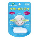 ピップスポーツ イヤーホリデイ 防水タイプ 大人用 1セット(3)