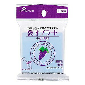 ピップ 袋オブラート ぶどう風味 50枚入 メール便送料無料