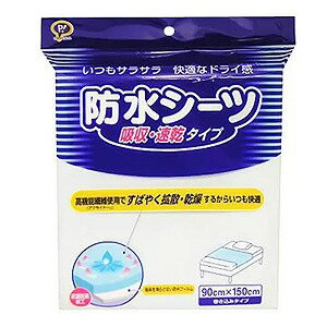 ※パッケージデザイン等は予告なく変更されることがあります。予め御了承下さい。【商品特徴】 ●「防水シーツ 吸収・速乾タイプ 90×150cm」は、寝具を濡らさない防水フィルムに加え、水分をすばやく吸収・拡散する特殊多層構造の高機能繊維(アクライナー)を使用することで、いつもさわやかな使い心地を実現した防水シーツです。 ●洗濯後の乾燥スピードも、綿シーツのおよそ2倍。雑菌の増殖やニオイを防ぐ防臭加工も施されています。 ●家庭用の洗濯機および乾燥機が使えます。 【素材】 表地:ポリエステル100% 裏地:ポリウレタン 縁テープ:ナイロン100% 【内容量】1枚 【使用上の注意】 1.塩素系漂白剤は使用しない。変色などの原因になります。 2.アイロンは、あて布をし、低温(120度まで)で行う。 3.洗濯後は変色防止のため、陰干しをする。 4.強く絞ったり、部分的なモミ洗いをしない。商品を傷める原因になります。 ■発売元：ピップ 540-0011 大阪府大阪市中央区農人橋2-1-36 06-6945-4427 広告文責くすりの勉強堂 0248-94-8718