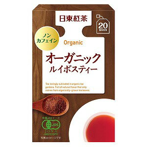 ※パッケージデザイン等は予告なく変更されることがあります。予め御了承下さい。【商品特徴】 自然な甘みとすっきりした味わいをお楽しみいただけます。 日東紅茶オーガニックシリーズは、確かな商品と安心をお届けします。 化学的に合成された肥料や農薬に頼らず大切に育てられた茶葉は、自然でやさしい味わい。どなたでも安心してお召し上がりいただけます。 有機栽培茶園で育てた茶葉を使用し、有機JAS認証を取得した自社工場で製造。 【原材料】有機ルイボス 【内容量】20袋 【原産国】南アフリカ共和国 ■発売元：三井農林 広告文責くすりの勉強堂 0248-94-8718