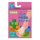 ※パッケージデザイン等は予告なく変更されることがあります。予め御了承下さい。【商品特徴】 ●「ソルボ外反母趾サポーター（薄型）」は、ソックスのように簡単にはけるタイプ。 ●フィット感に優れたシームレス素材が中足靱帯を適度にサポート ●靴を履いていても使用できる薄型で、ムレやニオイを軽減し、快適に長時間使用が可能で、外反母趾などの足のトラブルを緩和 【サイズ・カラー】 Sサイズ左用（21．5〜23．0cm） ベージュ 【材質】 ＜品質表示＞ 本体：ナイロン、ポリウレタン ソルボ：ポリウレタン(ピスコエラスティックポリマー) ※洗濯時のもみ洗いはおさけください。 【内容量】1個 【使用方法】 ・ソルボ足指間パッドを母趾と第2足指の間にずれないようにはさみこみ、母趾のつけ根から足裏を覆うようにパッドの位置を合わせます。 ・靴を履くときは、シワやズレが無いように調整し、靴下を着用してください。 【使用上の注意】 ≪定められた使用法を守ること≫ ・説明書をよく読んでお使いください。 ・室内でご使用の際は、生地の性質上すべることがありますのでご注意ください。 ・室外用として靴を履く場合は、幅が広く、圧迫しないカカトの低い靴をお選びください。 ・使用中に、足に違和感を感じたり、障害が出た場合は、使用を中止し、専門医にご相談ください。 ・高温・多湿、直射日光をさけて保管して下さい。 ■発売元：三進興産株式会社 広告文責くすりの勉強堂 0248-94-8718