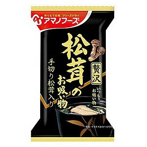 アマノフーズ いつものお吸い物贅沢 松茸のお吸い物 3g