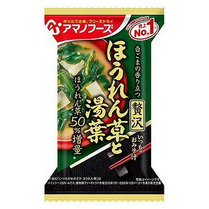 アマノフーズ いつものおみそ汁贅沢 ほうれん草と湯葉 10.4g アマノフーズ いつものおみそ汁贅沢 ほうれん草と湯葉 10.4g